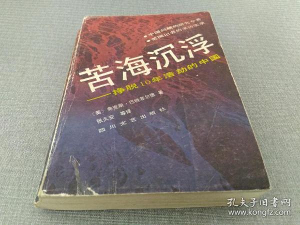 苦海浮沉，鬱不得志 改變前路不容易打一正确生肖的警惕虚假宣传-详细解答解释落实